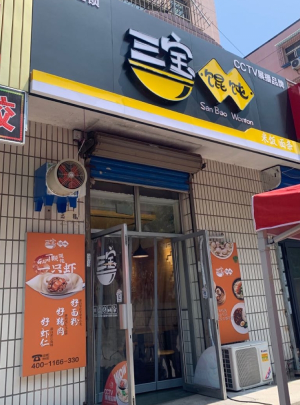 龍澤苑店